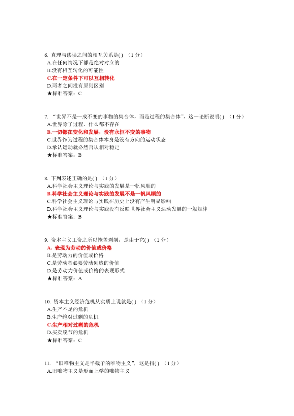 中南大学网络教育(2014年秋季版)《马克思主义基本原理》在线考试题库(含标准答案)_第2页