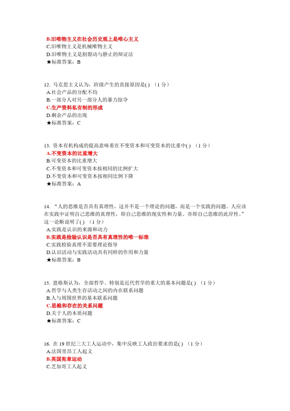 中南大学网络教育(2014年秋季版)《马克思主义基本原理》在线考试题库(含标准答案)_第3页