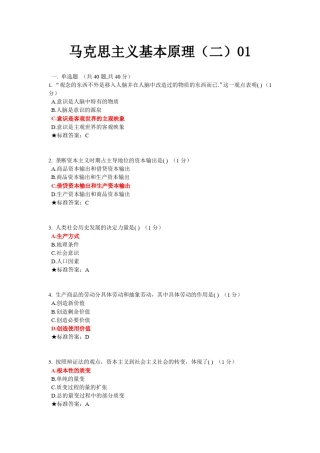 中南大学网络教育(2014年秋季版)《马克思主义基本原理》在线考试题库(含标准答案)