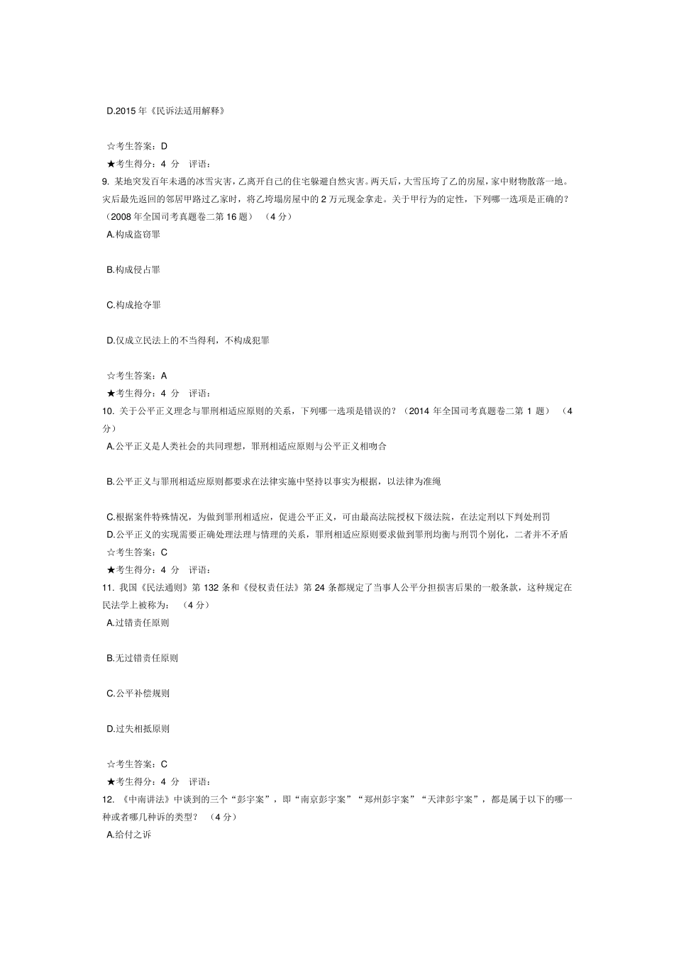 中南大学网络教育课程考试《中南讲法》试题答案_第3页