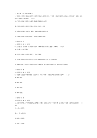 中南大学网络教育课程考试《中南讲法》试题答案