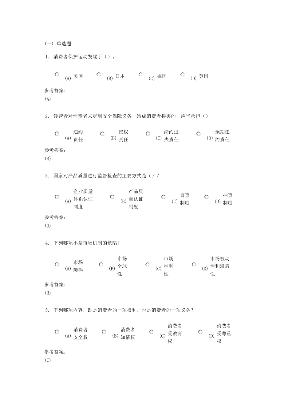 中南大学网络教育高起专《经济法学》在线作业一参考答案7_第1页