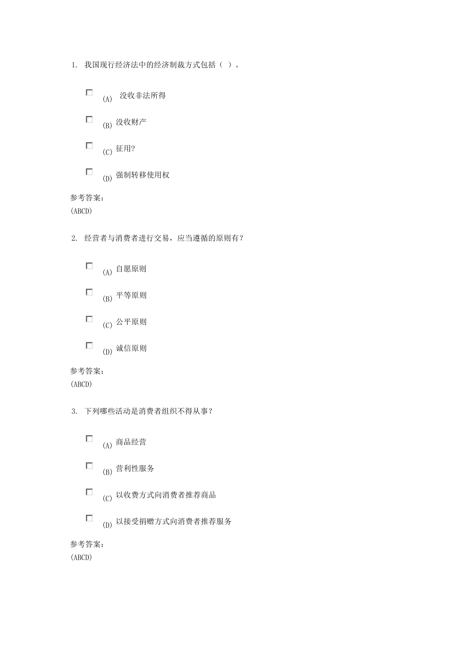 中南大学网络教育高起专《经济法学》在线作业一参考答案7_第3页