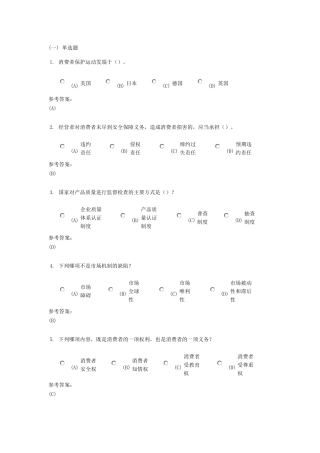 中南大学网络教育高起专《经济法学》在线作业一参考答案7