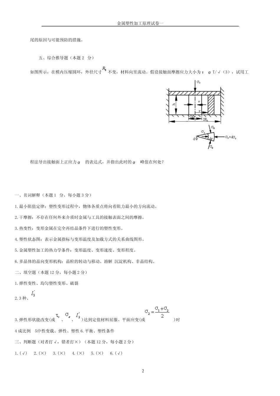 中南大学考研金属塑性加工原理考试试卷_第2页