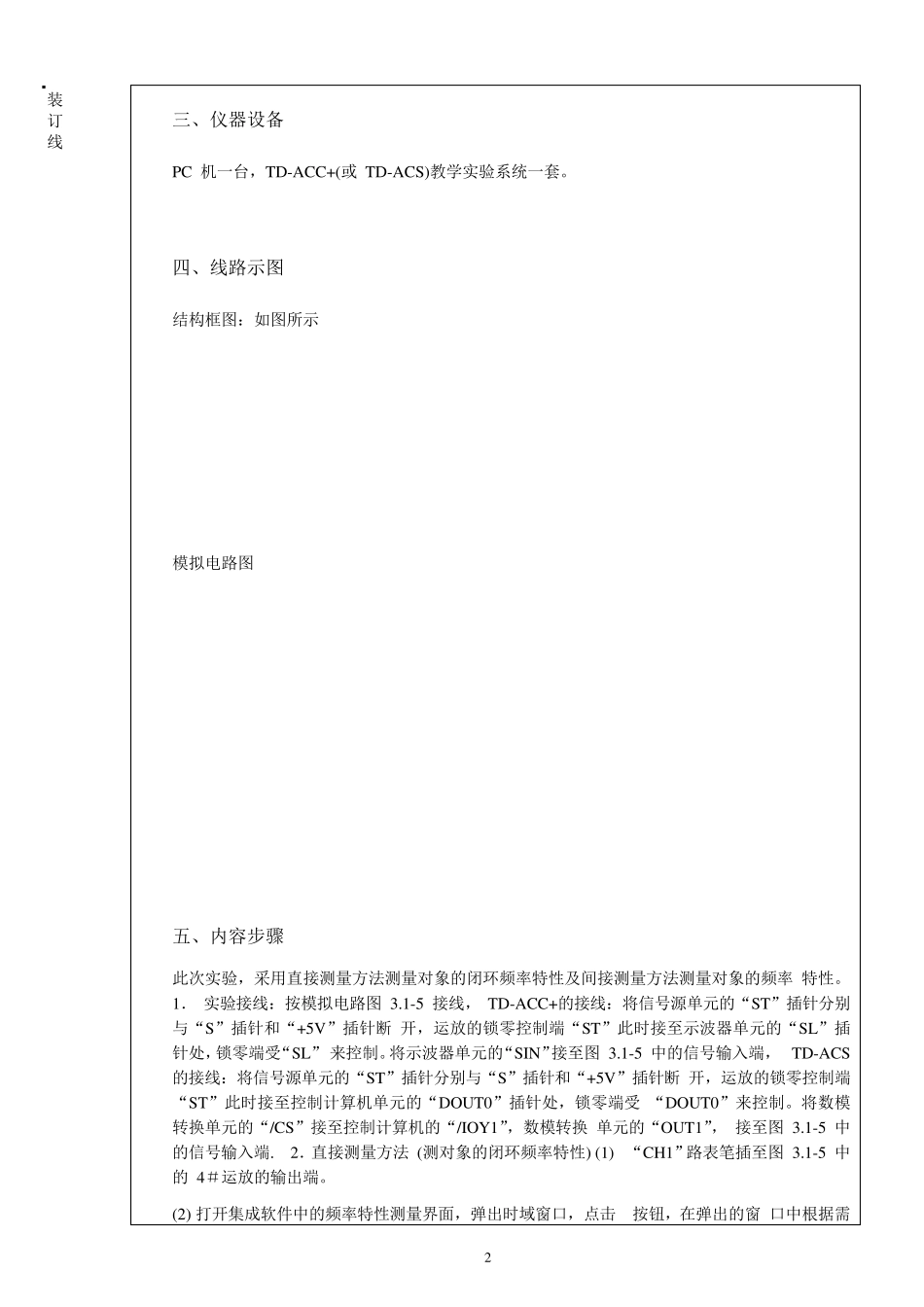 中南大学自动控制原理实验—线性系统的频率响应分析_第2页