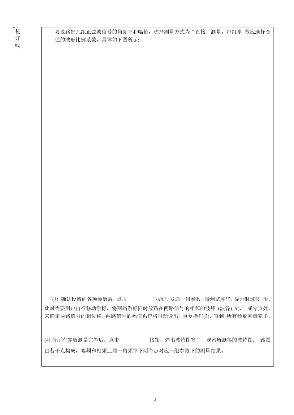 中南大学自动控制原理实验—线性系统的频率响应分析_第3页