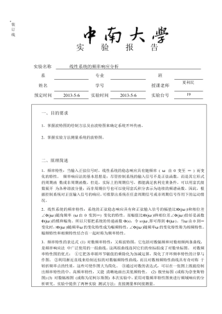 中南大学自动控制原理实验—线性系统的频率响应分析