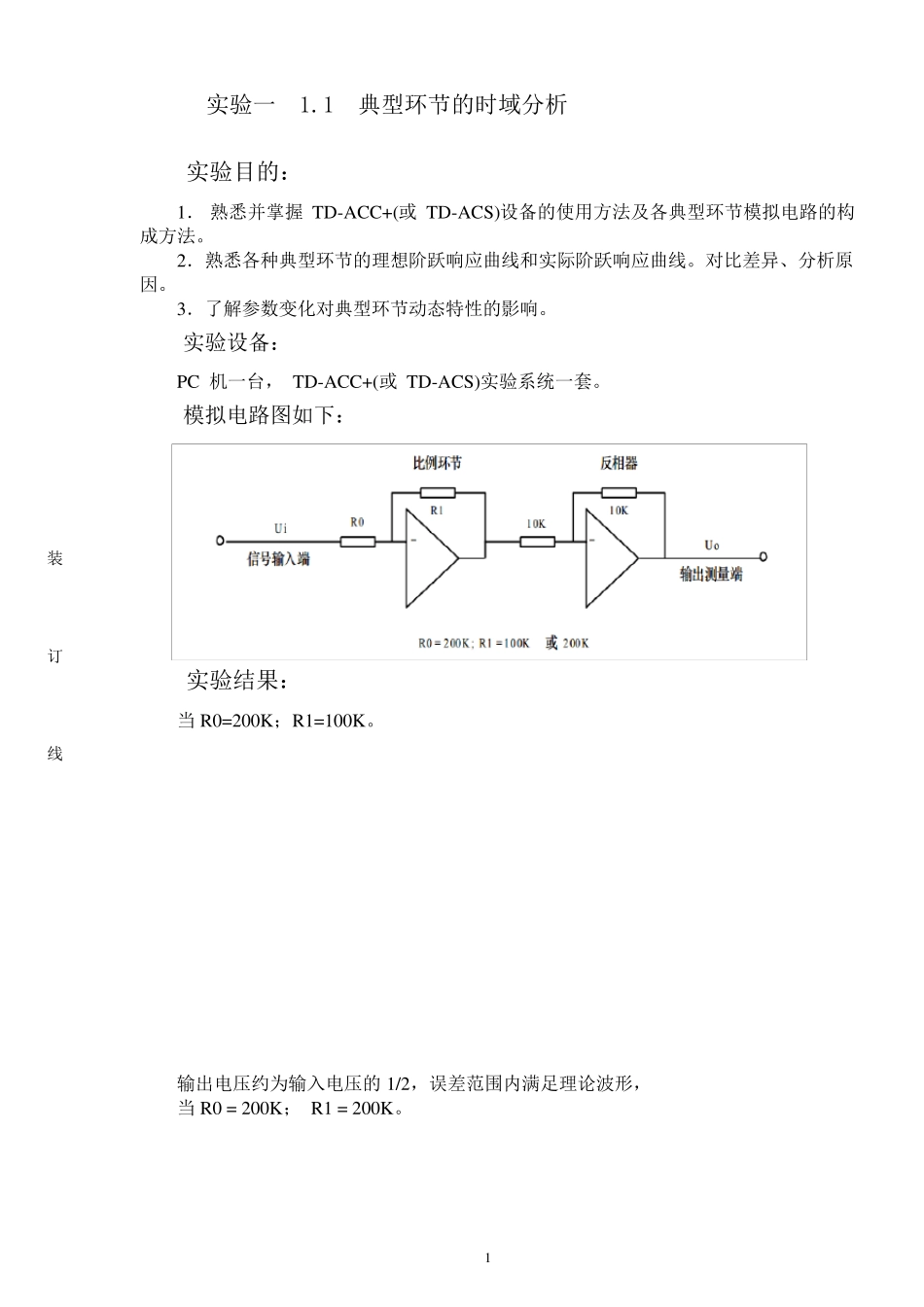 中南大学自动控制原理实验报告_第2页