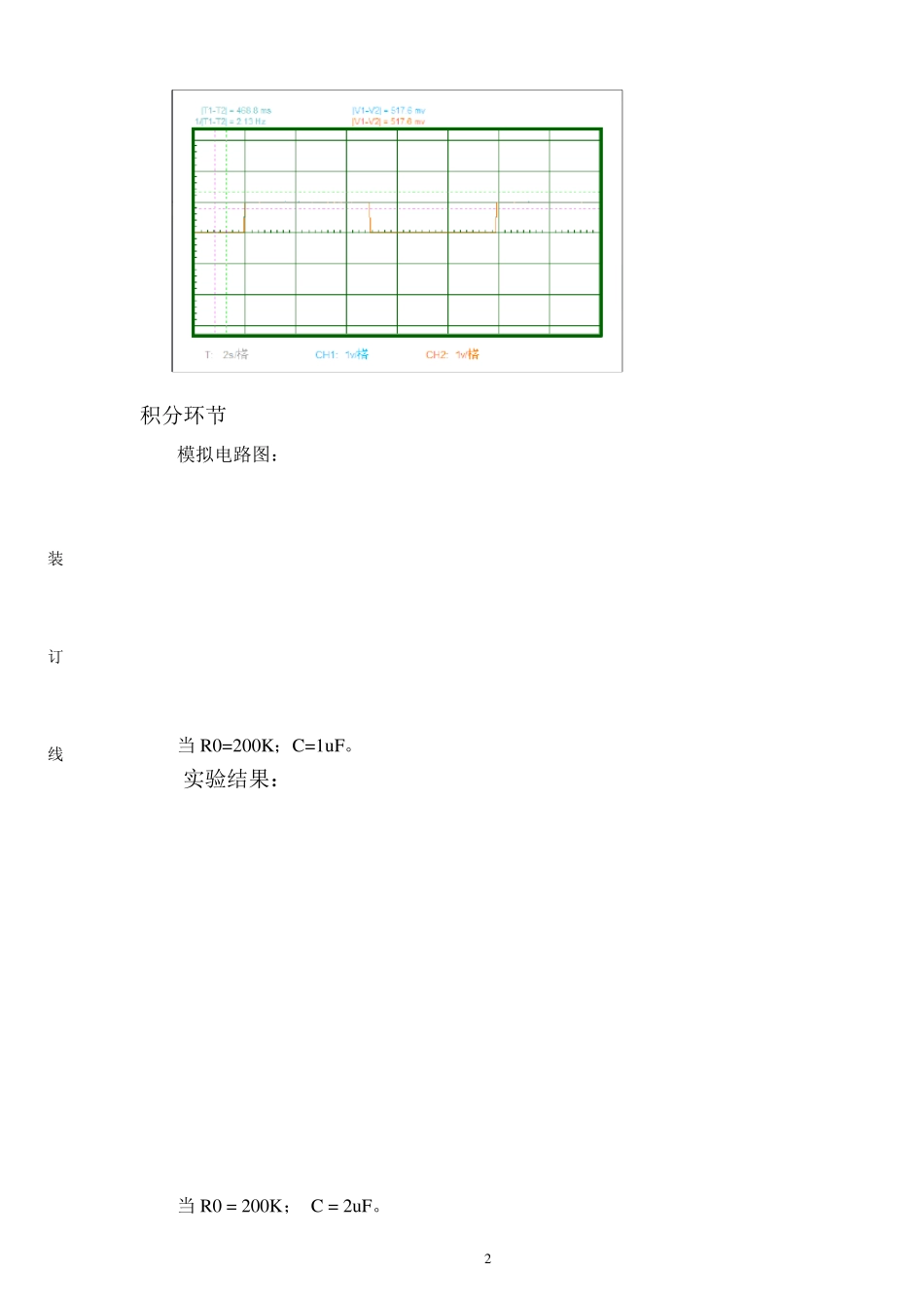 中南大学自动控制原理实验报告_第3页
