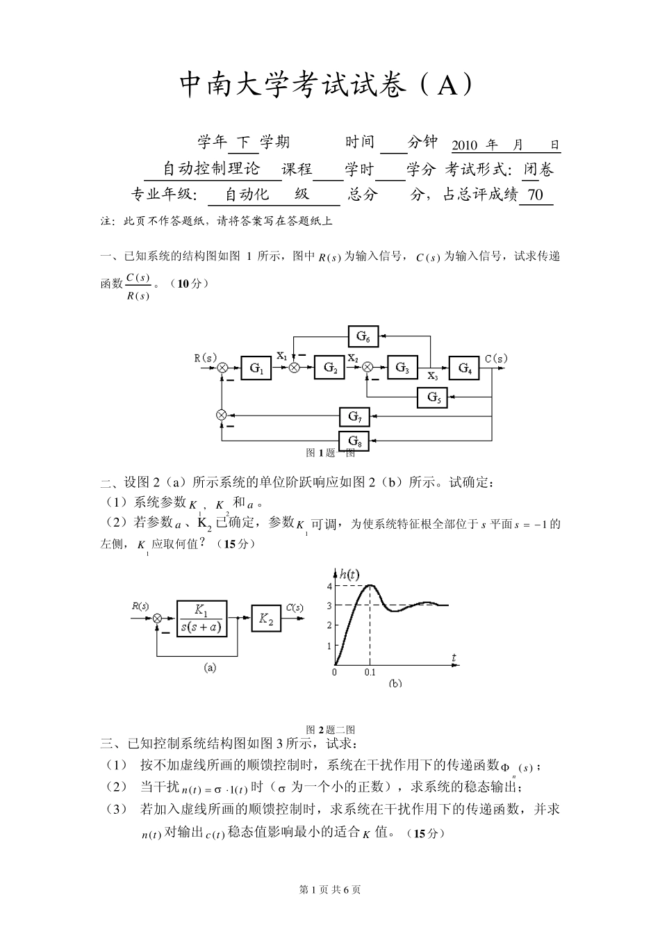 中南大学自控原理试题及答案2011_第1页