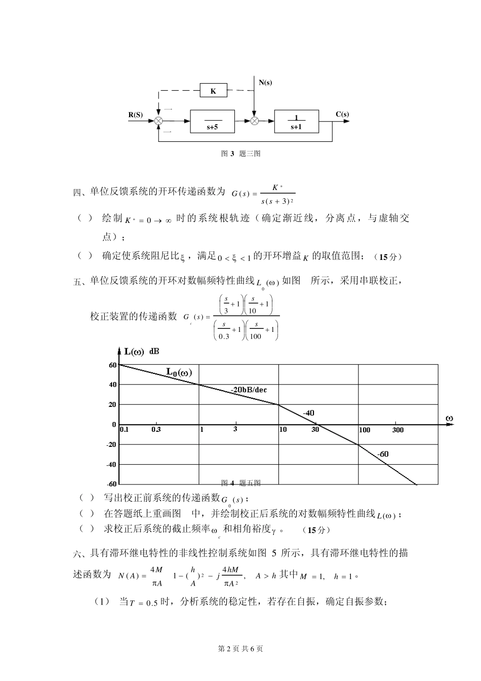 中南大学自控原理试题及答案2011_第2页