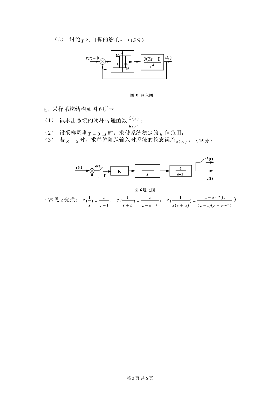 中南大学自控原理试题及答案2011_第3页