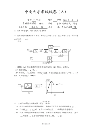 中南大学自控原理试题及答案2011