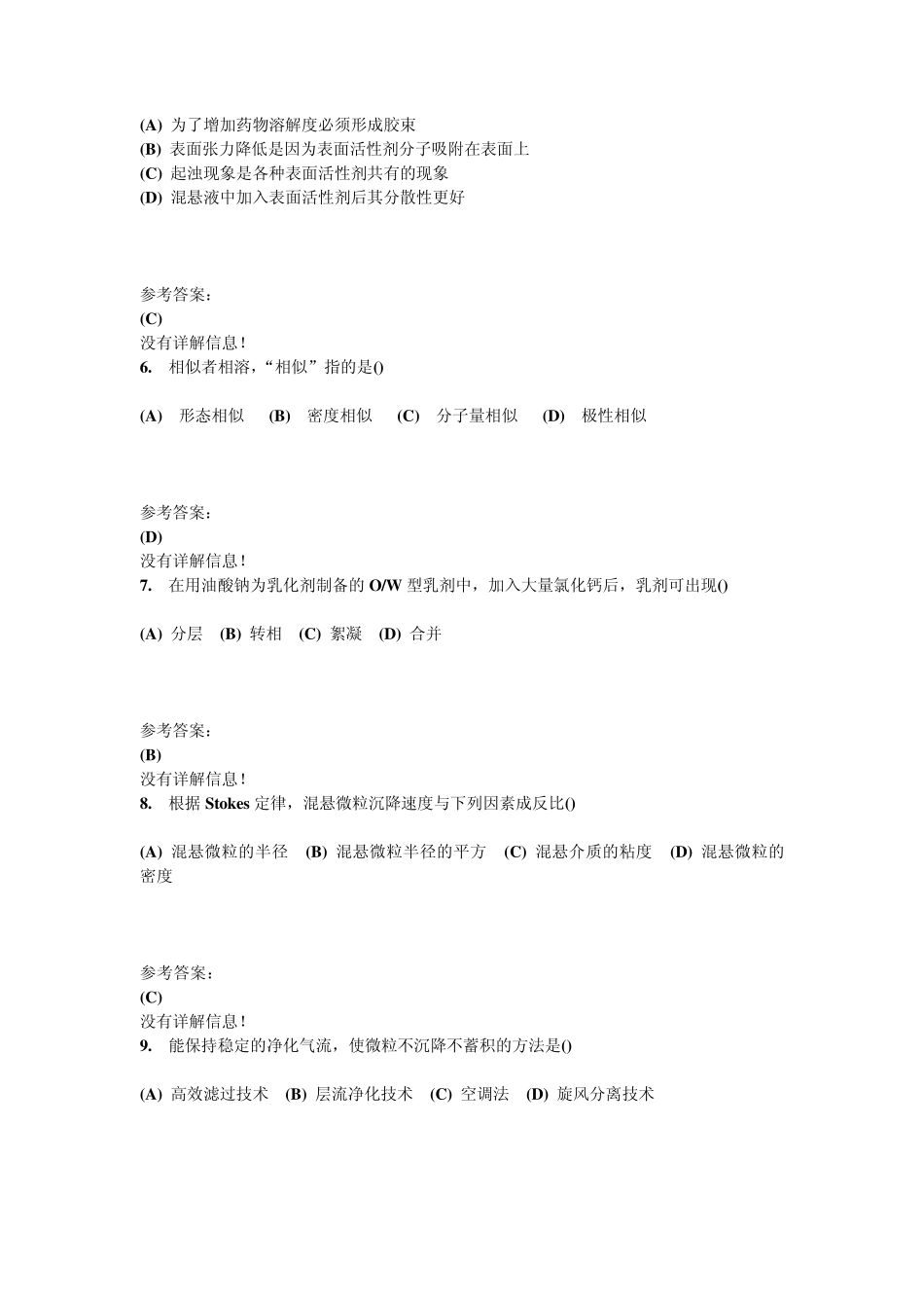 中南大学药剂学复习题_第2页