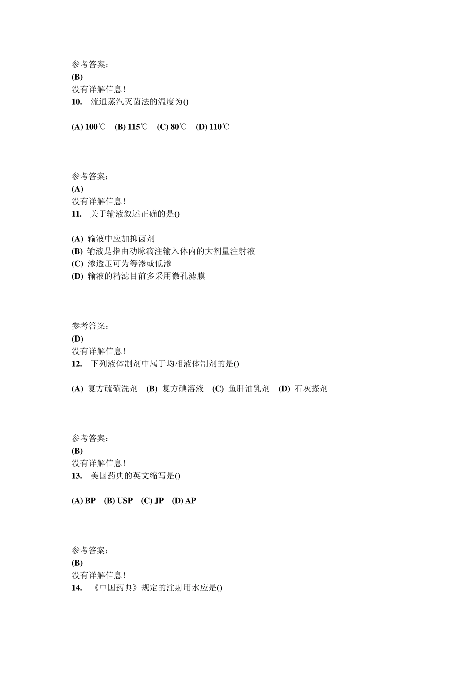 中南大学药剂学复习题_第3页