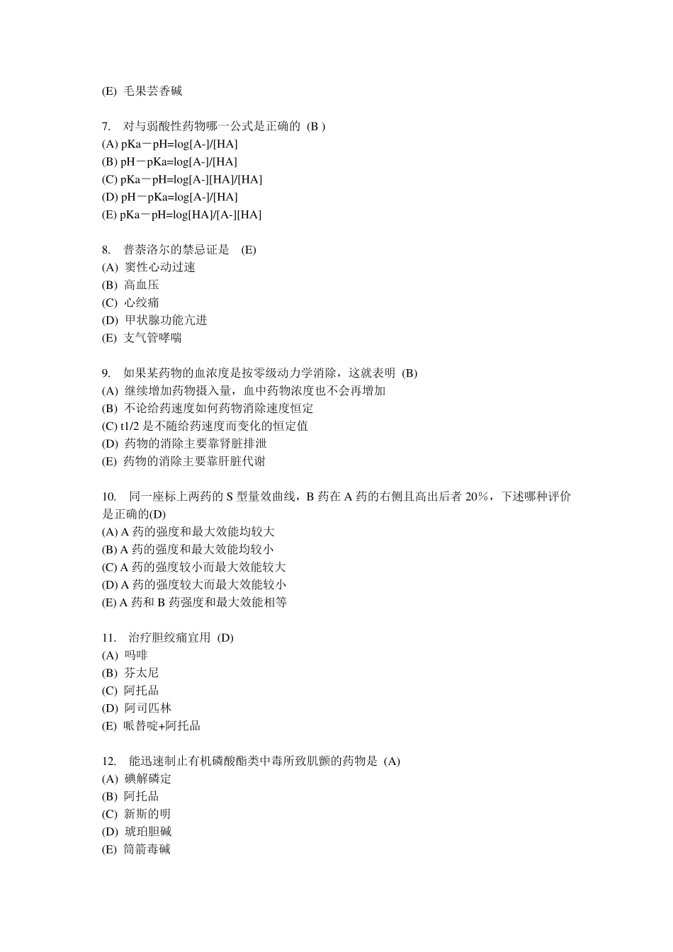 中南大学药理学在线作业参考答案_第2页
