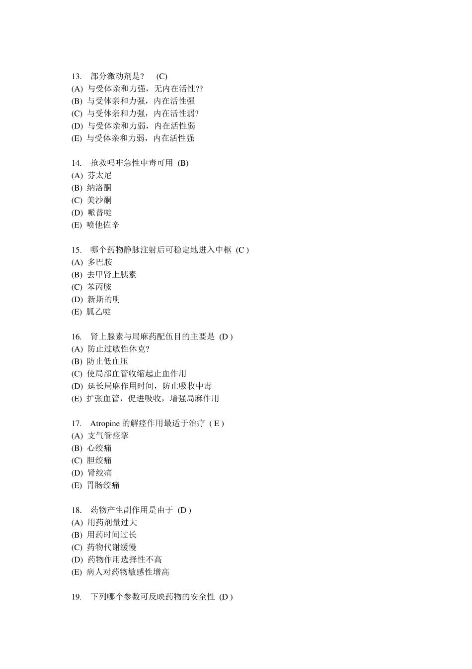 中南大学药理学在线作业参考答案_第3页