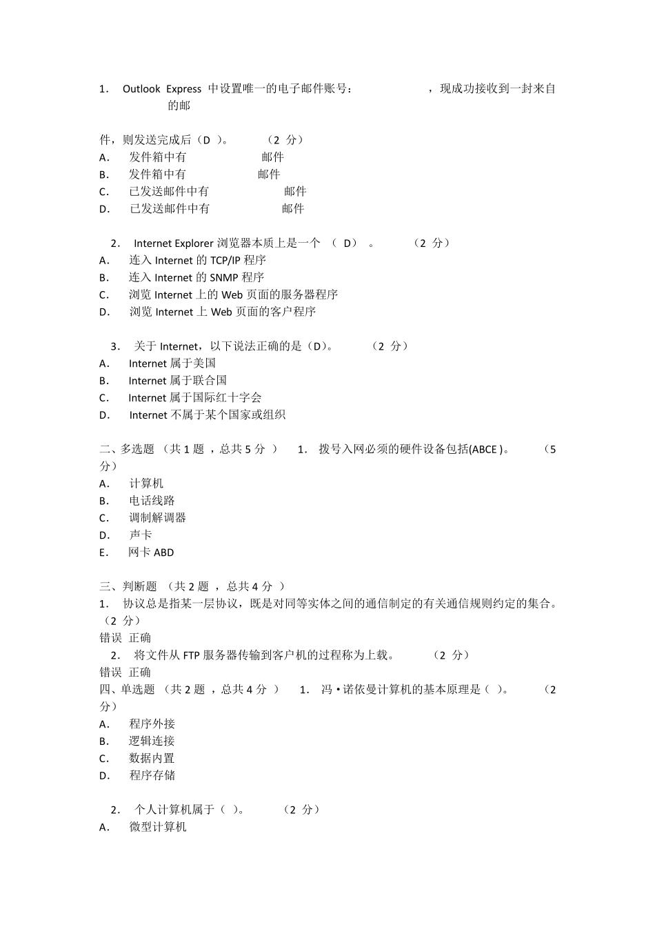 中南大学计算机基础在线考试_第1页