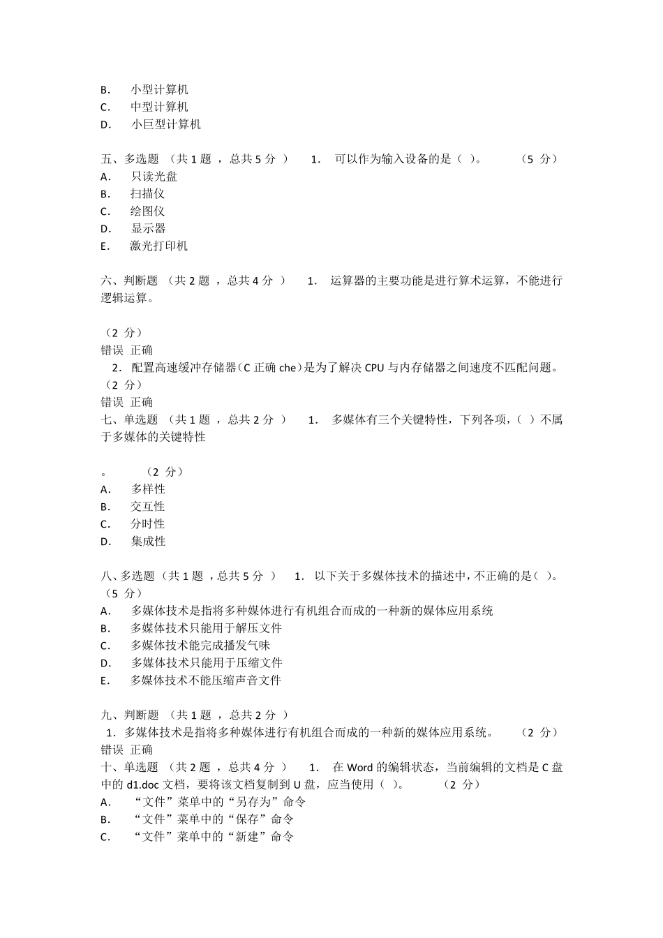 中南大学计算机基础在线考试_第2页