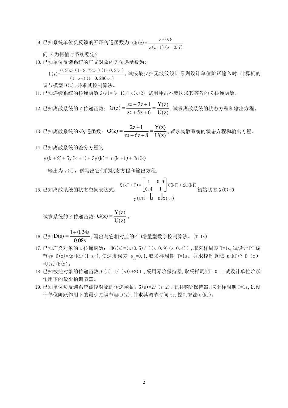 中南大学计算机控制系统复习题及答案_第2页