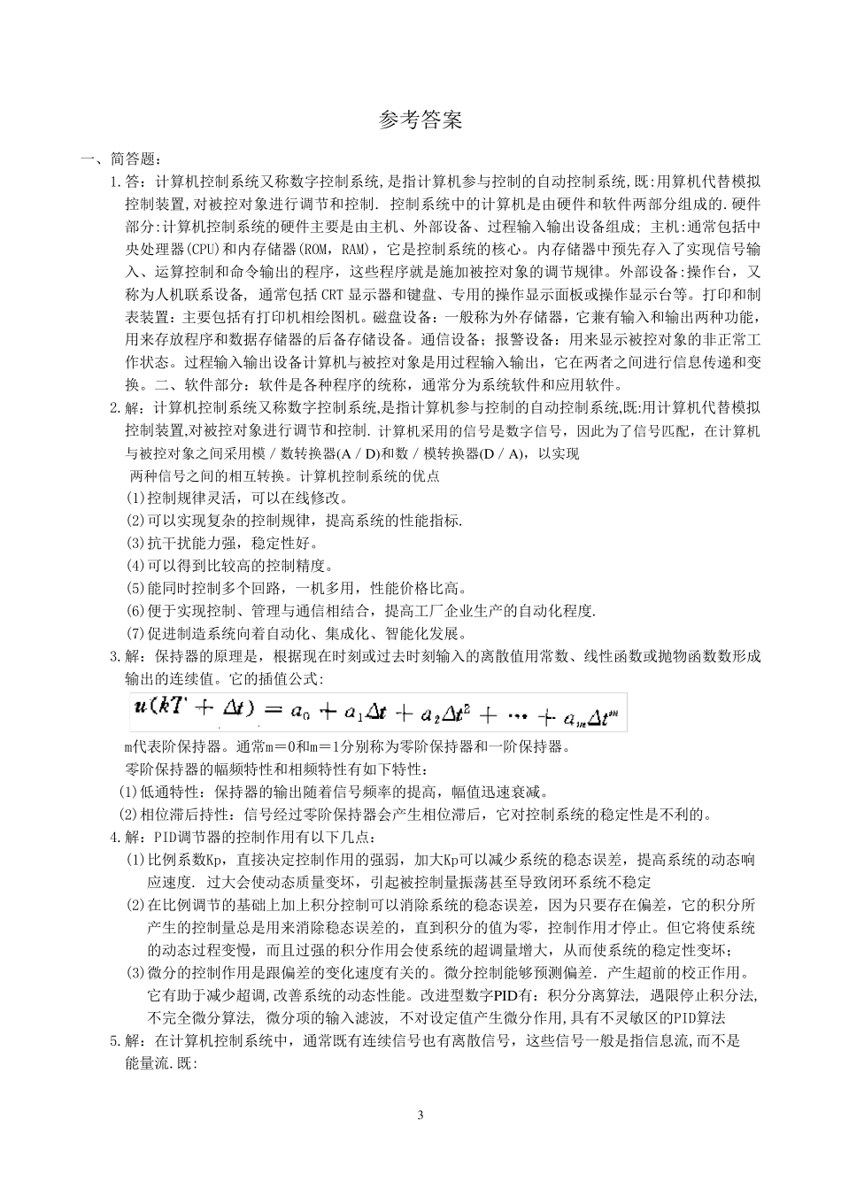 中南大学计算机控制系统复习题及答案_第3页