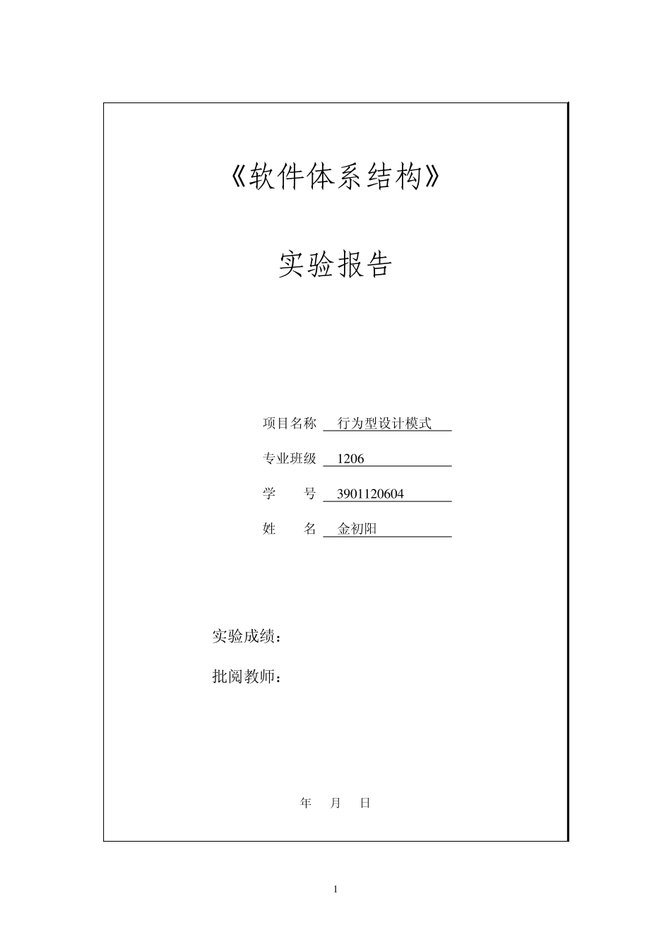 中南大学设计模式实验6_第1页