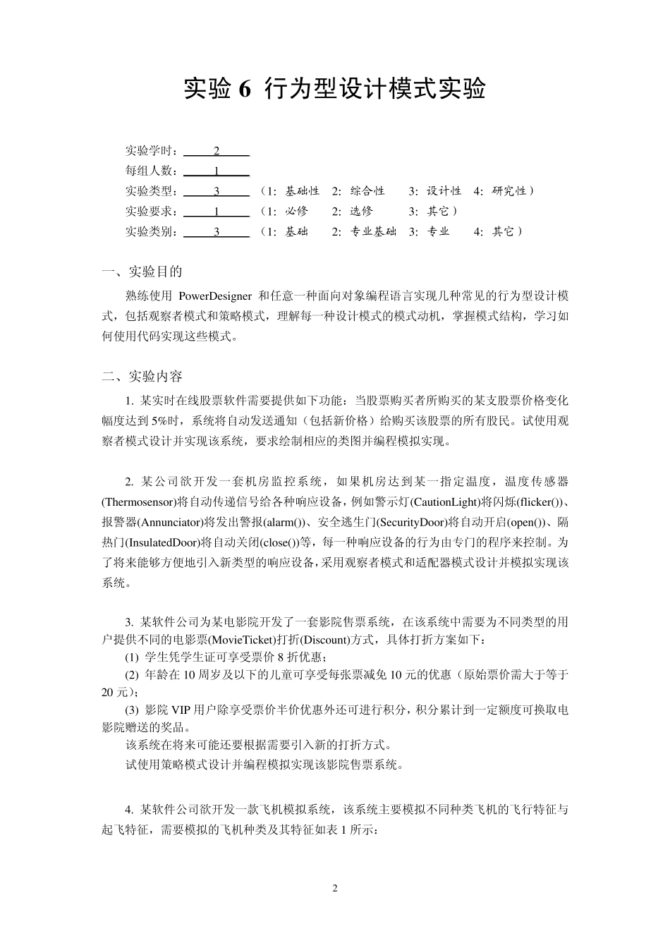 中南大学设计模式实验6_第2页