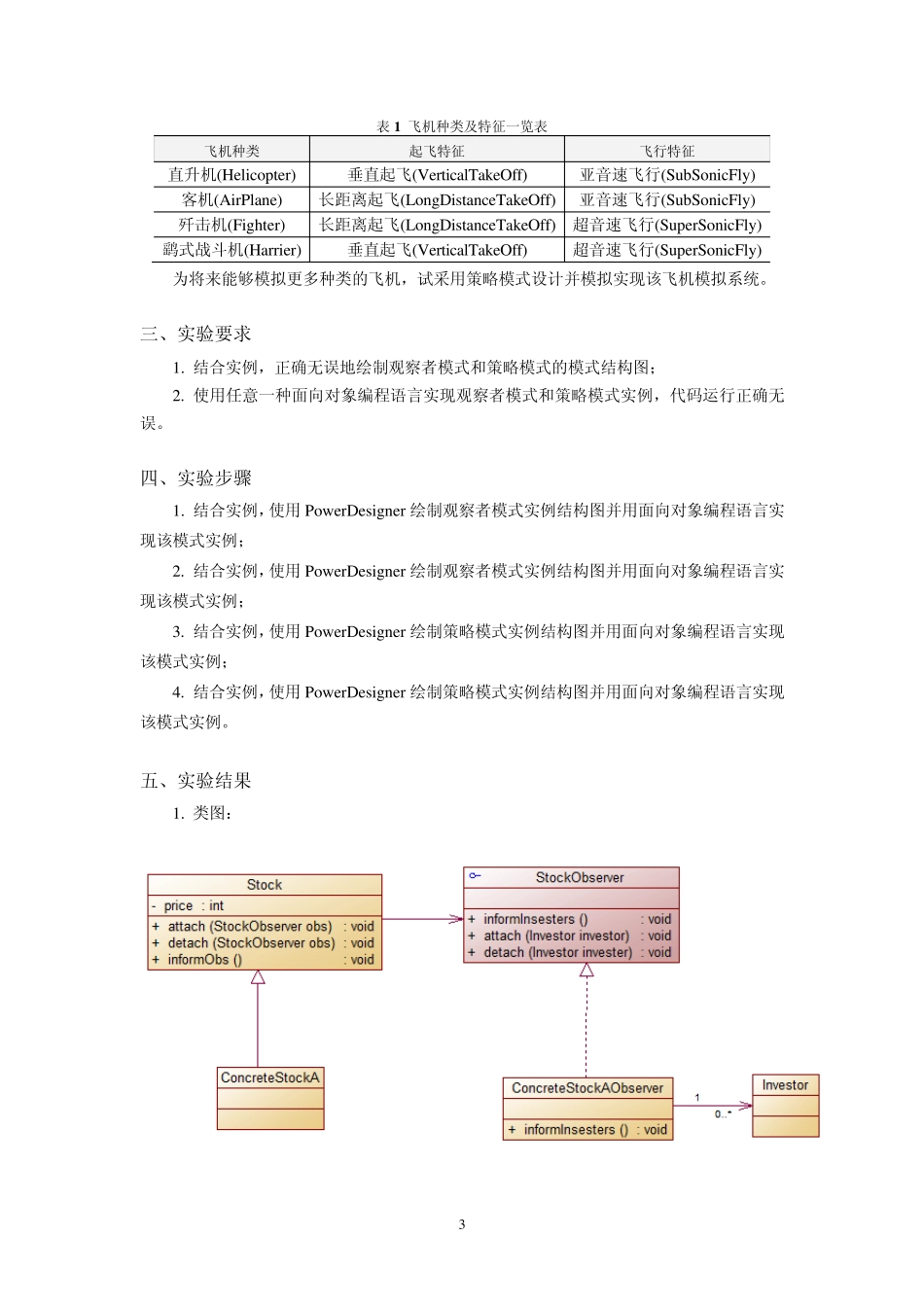 中南大学设计模式实验6_第3页