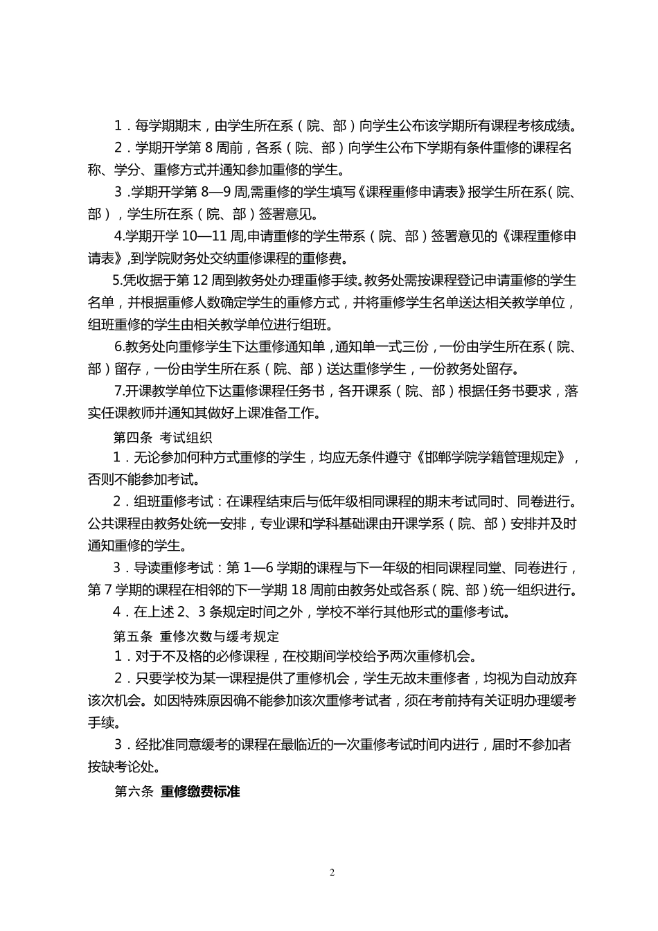 中南大学课程重修管理办法_第2页