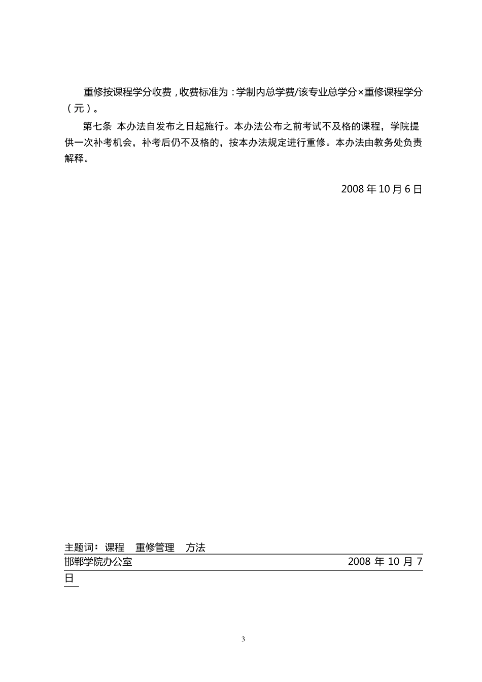 中南大学课程重修管理办法_第3页