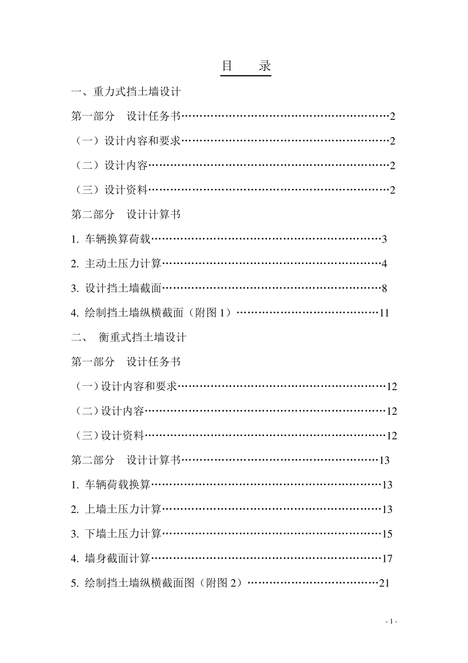 中南大学路基路面课程设计_第2页