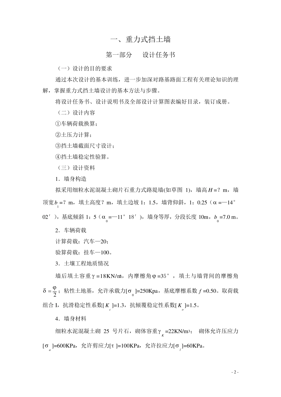 中南大学路基路面课程设计_第3页