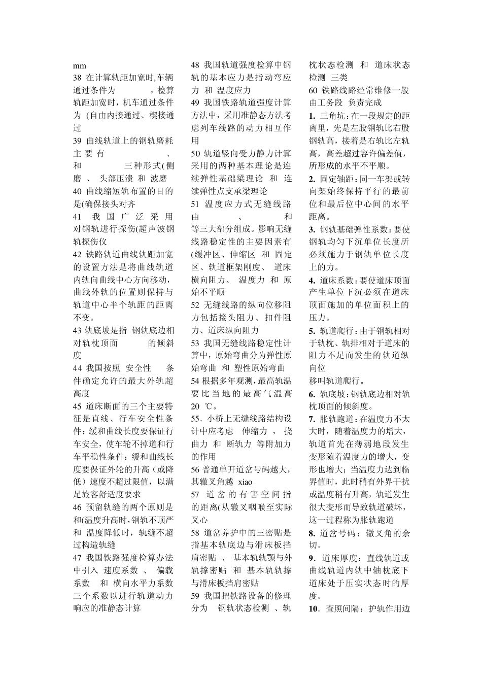 中南大学轨道工程题库_第2页