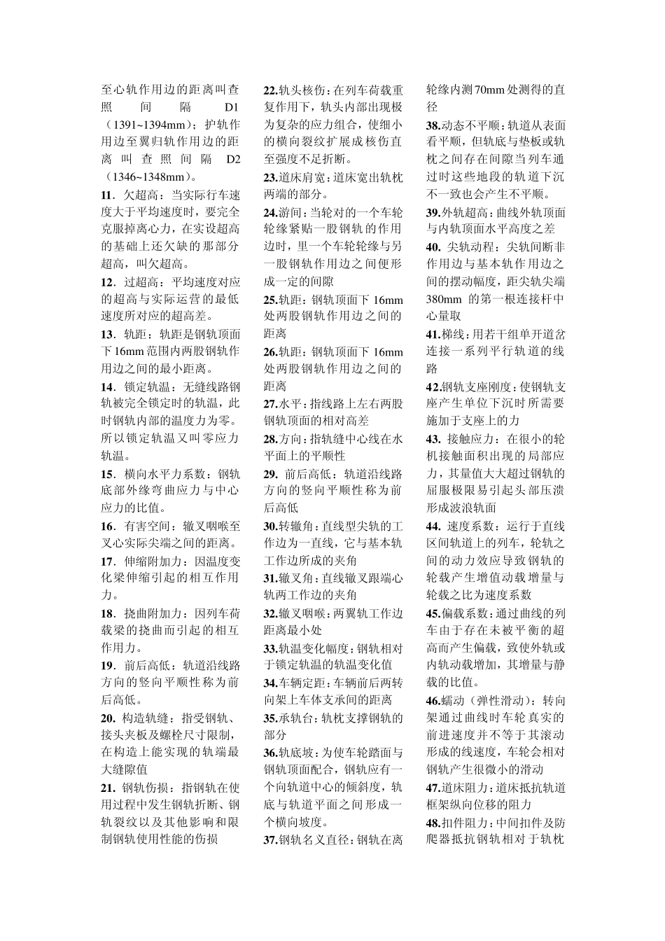 中南大学轨道工程题库_第3页