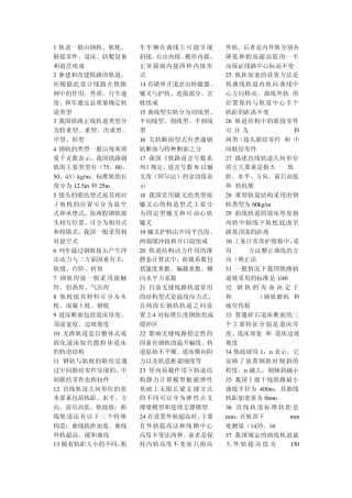 中南大学轨道工程题库