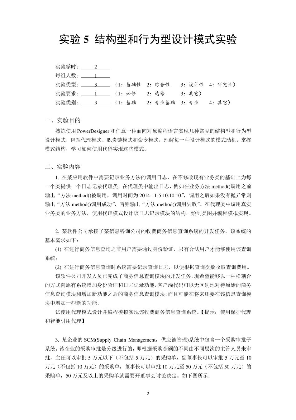中南大学软件体系结构实验5结构型和行为型设计模式实验_第2页