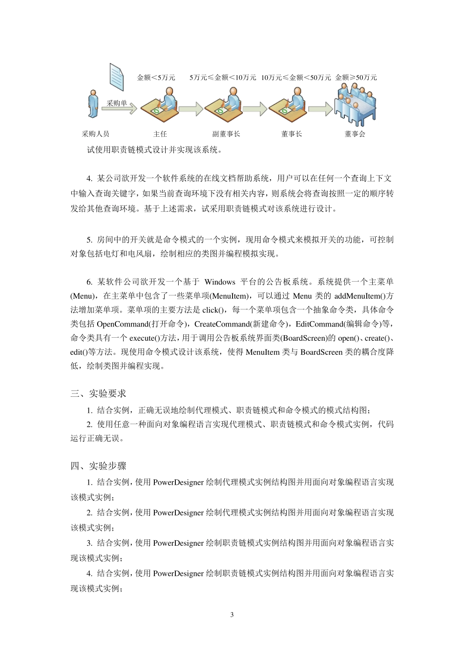 中南大学软件体系结构实验5结构型和行为型设计模式实验_第3页