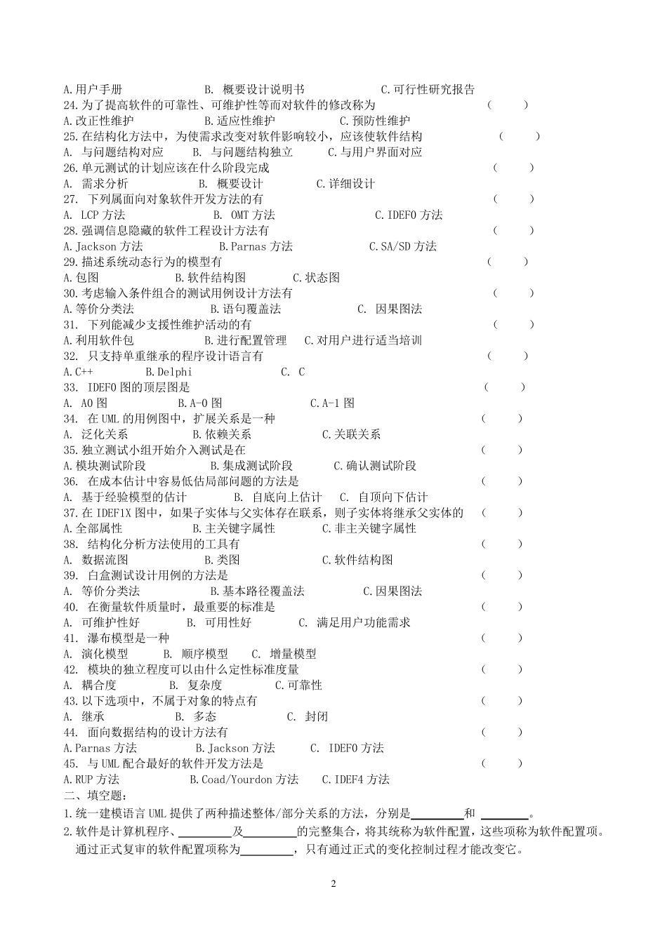 中南大学软件工程复习题及参考答案_第2页