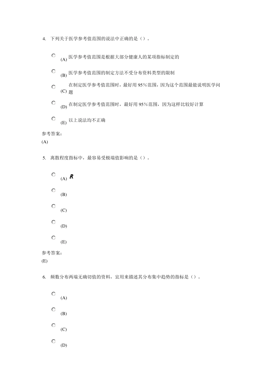 中南大学远程教育(卫生统计学)作业及答案_第2页