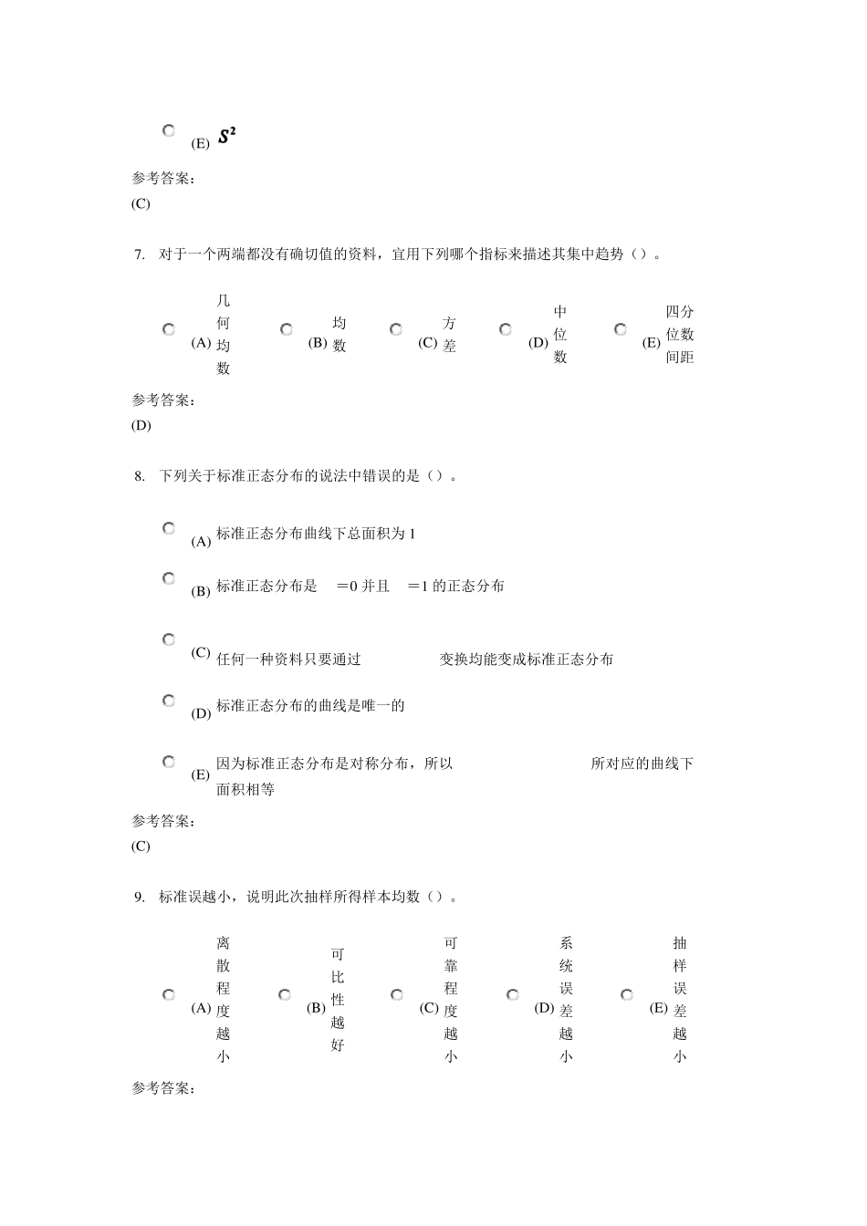 中南大学远程教育(卫生统计学)作业及答案_第3页