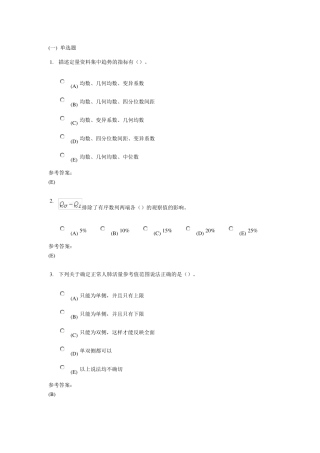 中南大学远程教育(卫生统计学)作业及答案