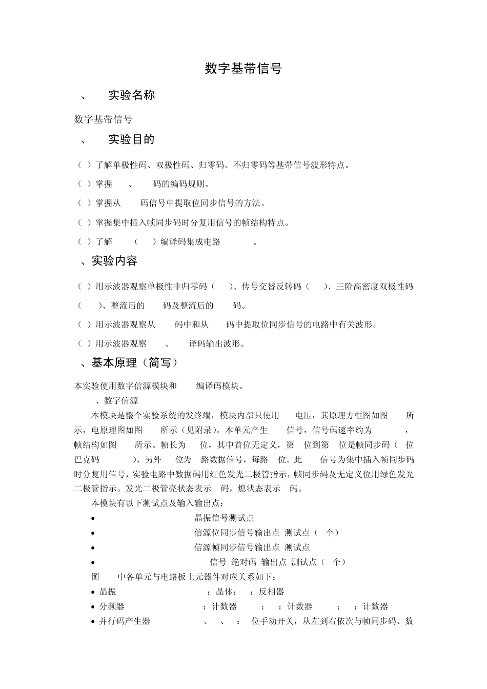 中南大学通信原理实验报告(截图完整)_第2页