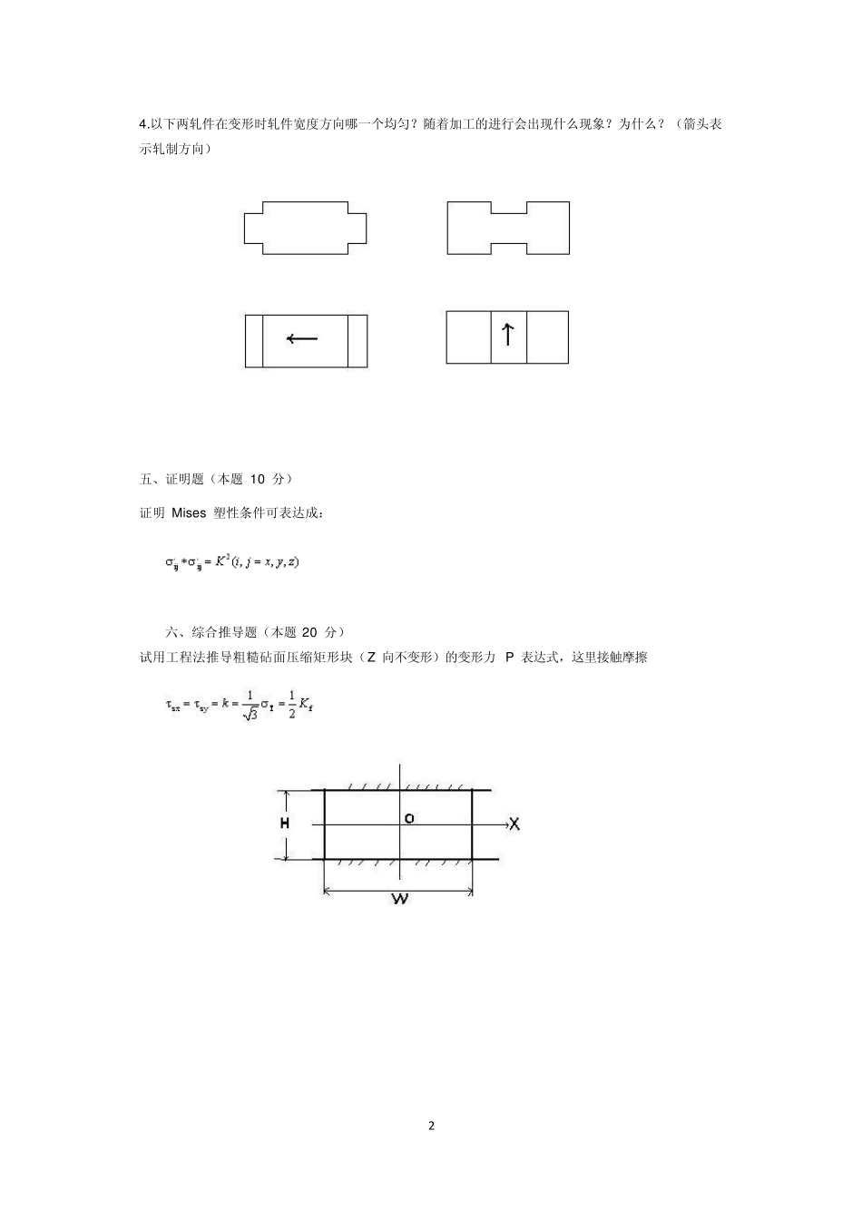 中南大学金属塑性加工原理考试试卷_第2页