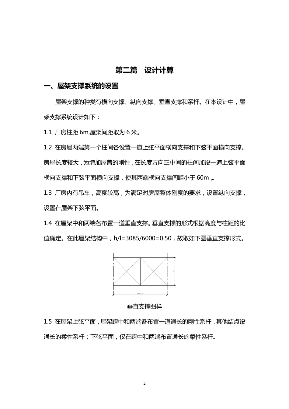 中南大学钢结构设计18米梯形屋架设计_第2页