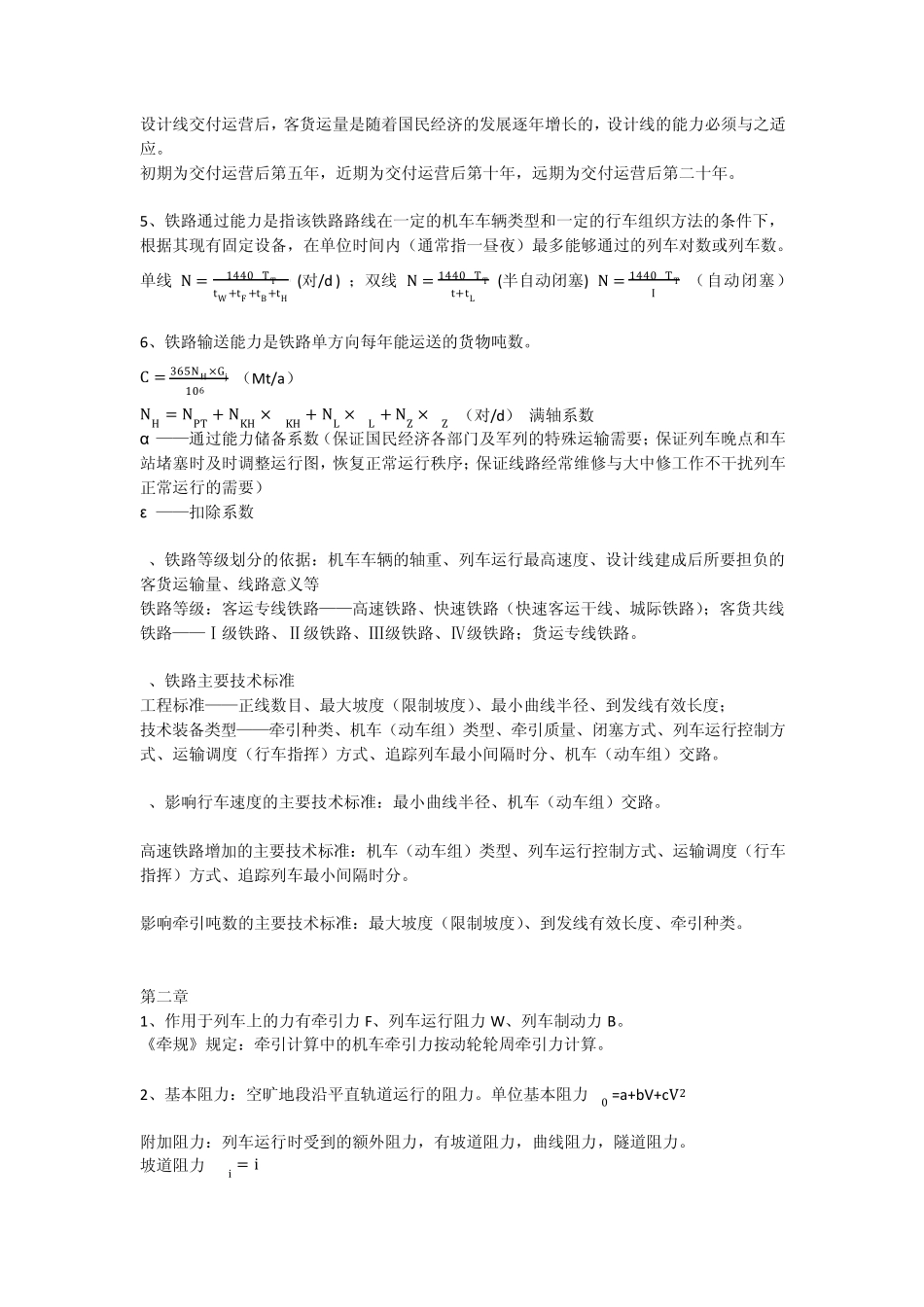 中南大学铁路选线设计考点_第2页