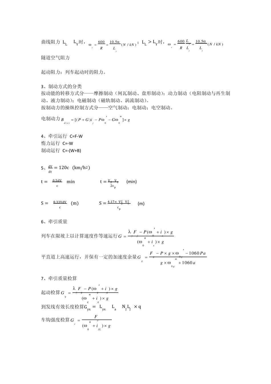 中南大学铁路选线设计考点_第3页