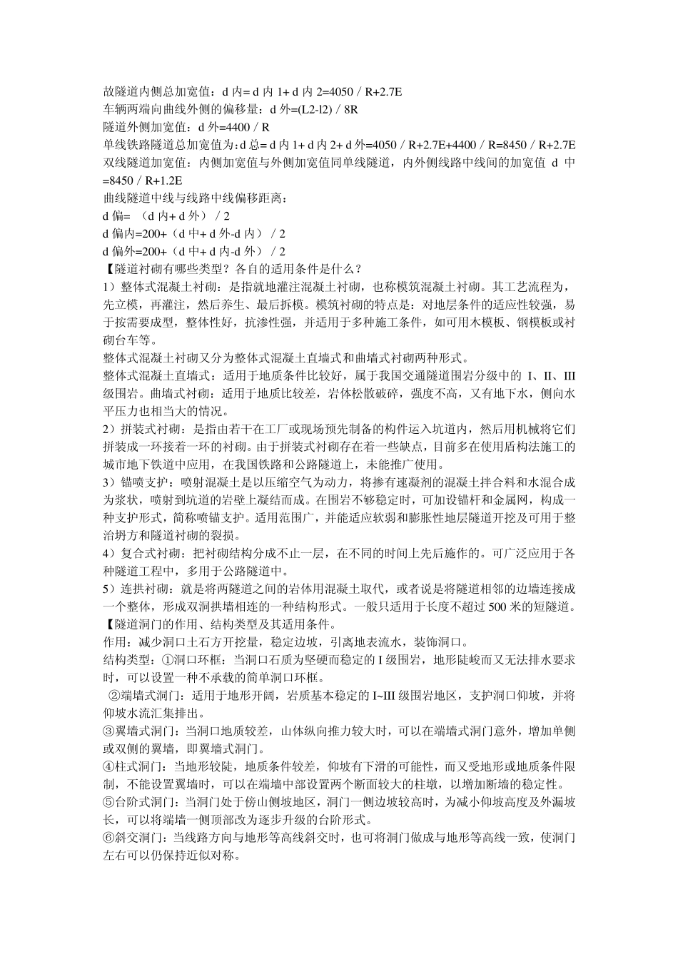 中南大学隧道工程课后习题答案_第2页