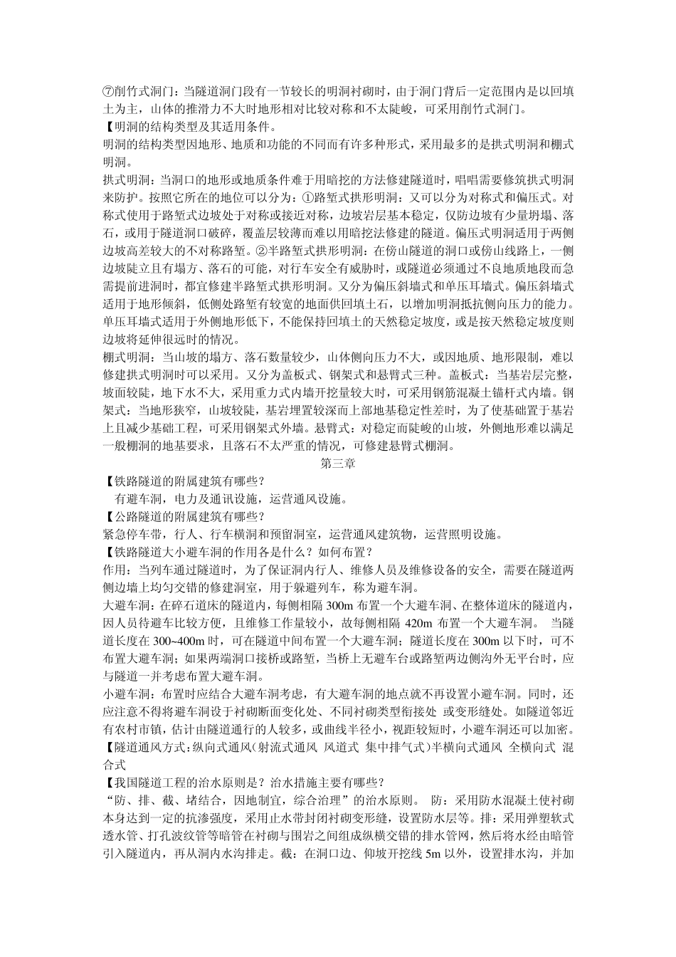 中南大学隧道工程课后习题答案_第3页