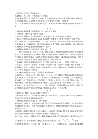 中南大学隧道工程课后习题答案